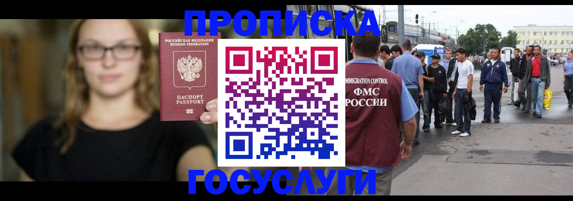 прописка ребенка в Старой Руссе